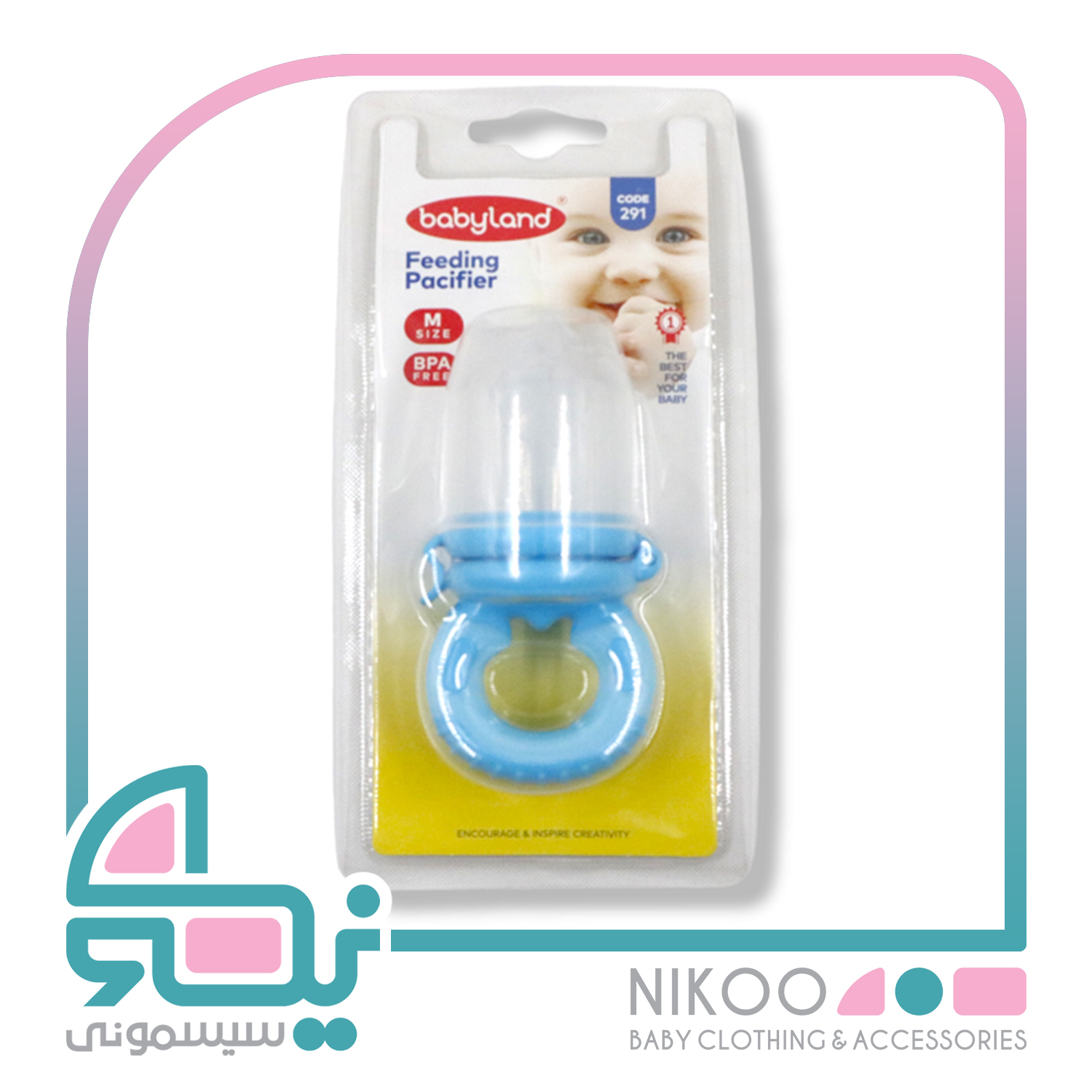 پستانک غذاخوری و آبمیوه خوری بی بی لند Baby Land